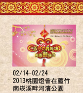 元宵節,燈會,天燈節,台灣燈會,台北燈節,月津港燈節,高雄燈會藝術節,花蓮,台東,台北,平溪,台南,南投,新竹