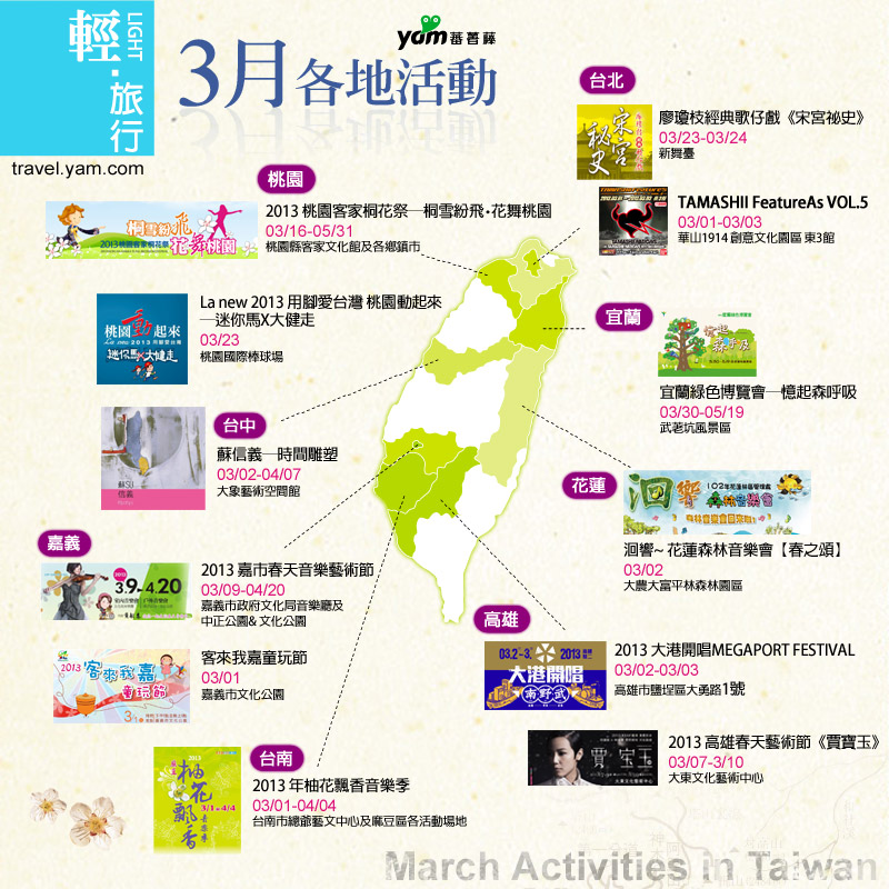 廖瓊枝經典歌仔戲,TAMASHII Feature's,桃園客家桐花祭,蘇信義─時間雕塑,大港開唱,高雄春天藝術節,宜蘭綠色博覽會,客家,馬拉松,音樂