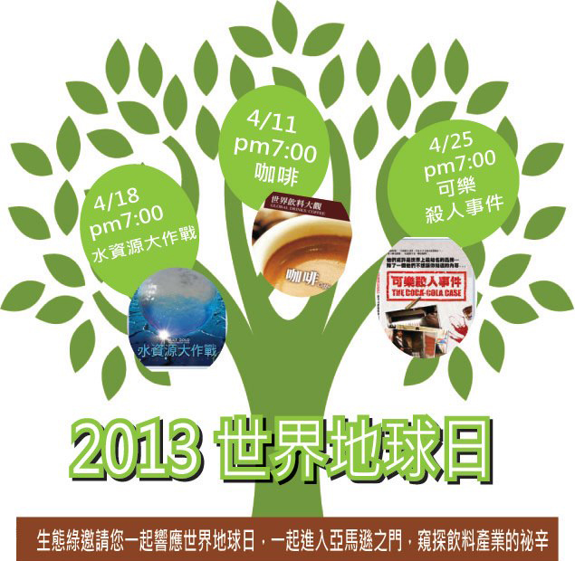 世界地球日,環境保護,淨灘活動,綠色生活,生態保育,低碳蔬食,自然資源,節能減碳,環保,路跑,風箏