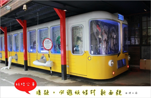 溪頭,妖怪村 妖怪村,溪頭,杉林溪,繡球花,日月潭,親子遊,森林會館,南投,妖怪公車