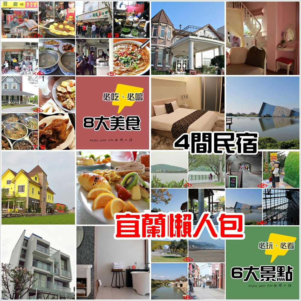 宜蘭,民宿,聖河緹城堡,爵士館,閒雲居,綠動湯泉,旅遊,懶人包,美食,住宿,行程,部落