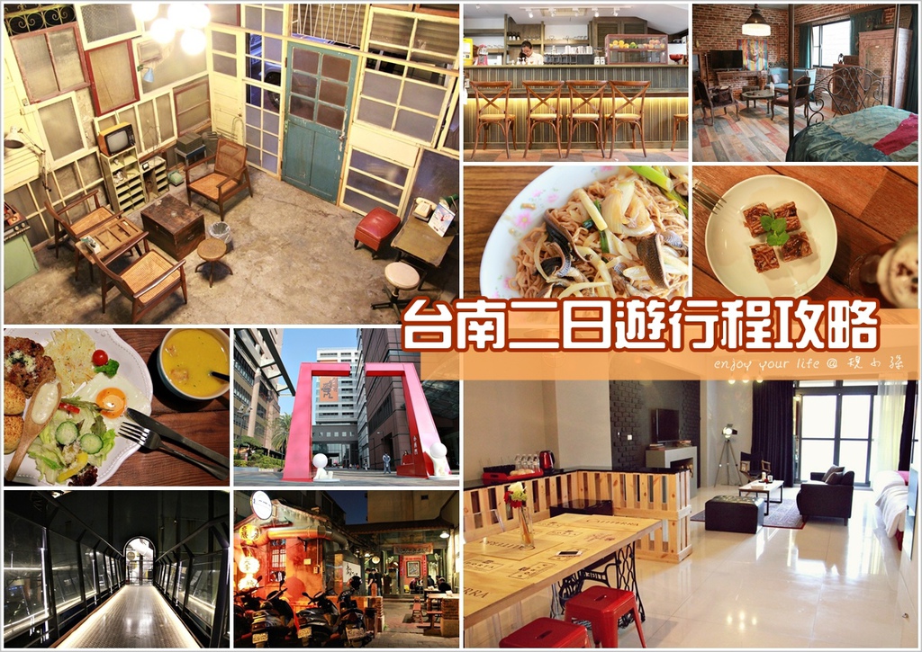 住好運親子民宿,Antique House,夕遊靜泊行館,巧寓老屋民宿,椰庭親子餐廳,四草綠色隧道,奇美博物館,台南,行程,連假,二日遊,懶人包,豆奶宗,林百貨,安平樹屋,孔廟,牛肉湯,飯店,民宿