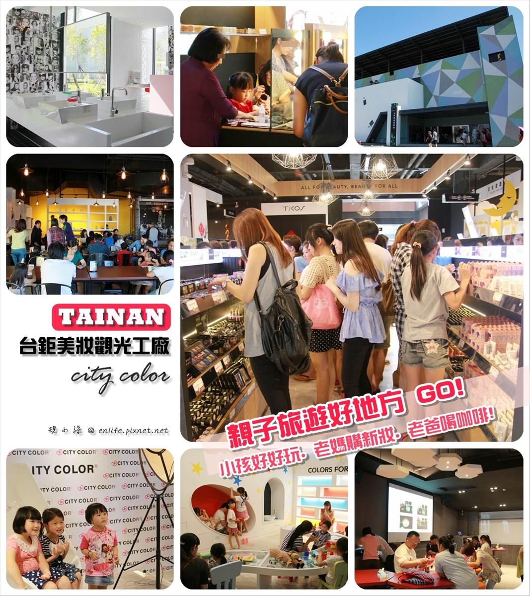 台鉅美妝觀光工廠,親子旅遊,DIY活動,阿春仔燒,台南仁德,彩妝體驗,親子同樂,台南,親子,觀光工廠,台鉅美妝,博物館