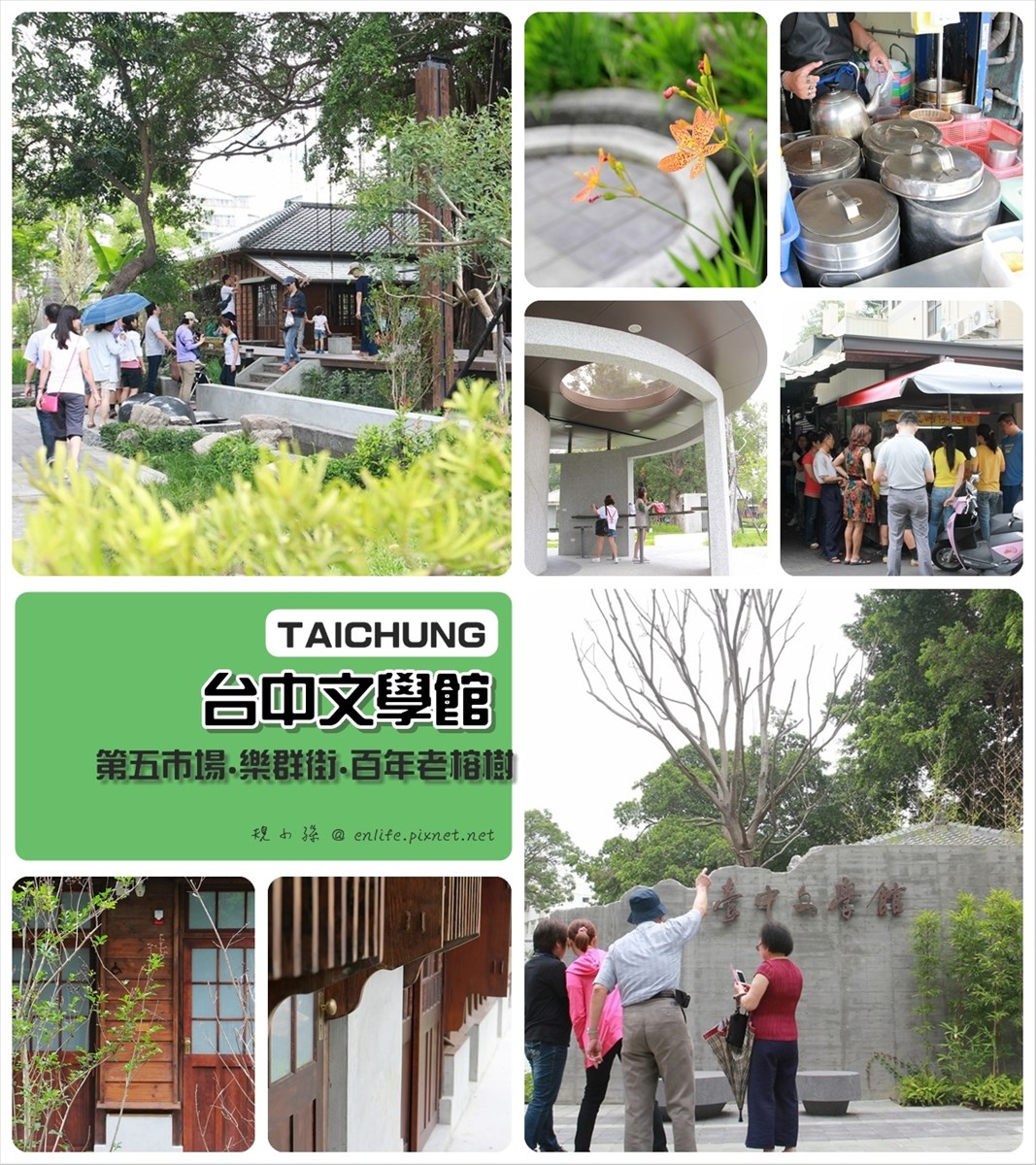 台中文學館,第五市場,日式宿舍文創園區,百年老榕樹,刑武館,海賊王彩繪巷,拾光機咖啡,樂群街