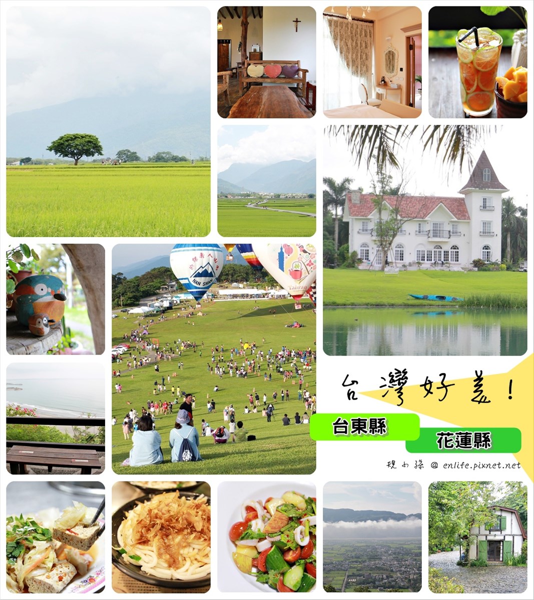 梯田山,長濱萬路驛,艾薇家,雲山水,公正包子,五霸焦糖包心粉圓,熱氣球嘉年華,花蓮,台東,行程,懶人包,四天三夜,規劃,熱氣球,民宿,住宿,伯朗大道,天堂路,小吃,長濱1