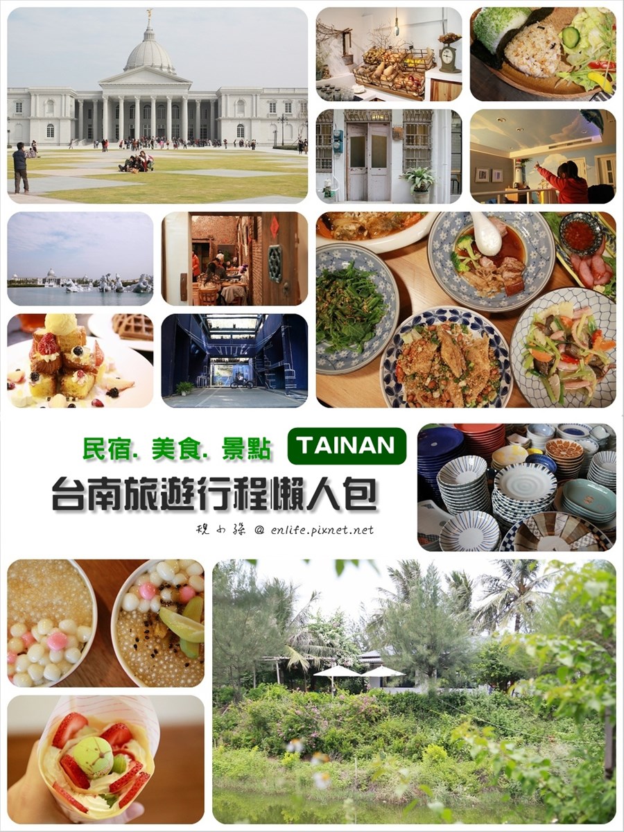 台南民宿,親子旅遊,安平老街,虱目魚,炸雞洋行,四草綠色隧道,Chun純薏仁,台南,行程,懶人包,住宿,規劃,兩天一夜,三天兩夜,親子,小吃,早餐,租車,民宿