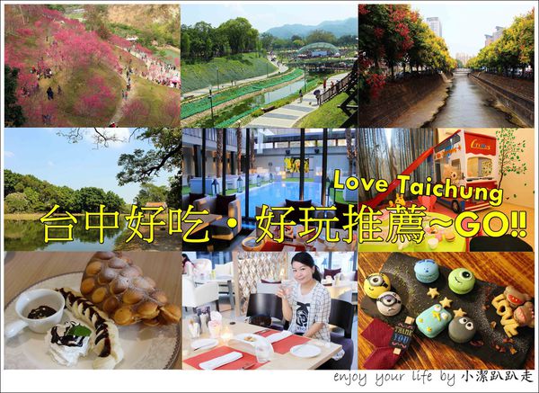 台中旅遊,台中景點,親子旅遊,台中民宿,台中飯店,台中美食,住宿推薦,台中,親子,懶人包,行程,規劃,一日遊,二日遊,下午茶,住宿,花季,飯店,民宿,部落,會館,招待所