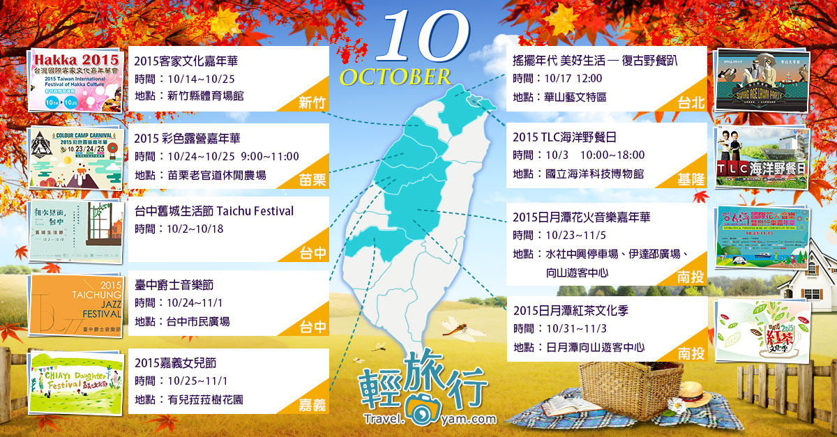 露營,帳篷,苗栗老官道休閒農場,野餐,主題派對,秋天露營,星空,10月,全台各地活動,活動