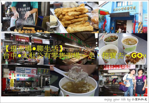 大肚公有零售市場,蔥仔條,大肚燕肉羹,阿珍的舖,菜市場美食,台中市場百大名攤,大肚一日遊,台中,一日遊,行程,懶人