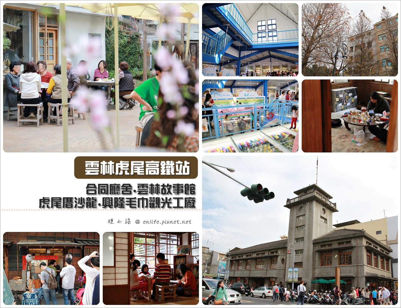 合同廳舍,雲林故事館,虎尾厝沙龍,興隆毛巾觀光工廠,日式建築,親子同遊,歷史古蹟,高鐵,雲林站,虎尾,一日遊,行程,親子,情侶,文青,車站