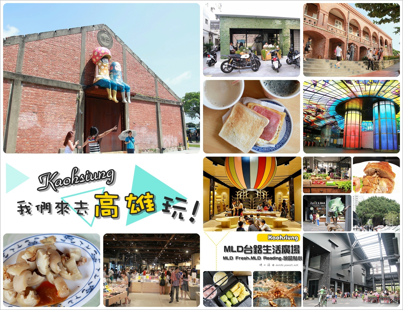 駁二藝術特區,打狗領事館,光之穹頂,最靠近海邊的誠品書局,壽山忠烈祠LOVE觀景台,威尼斯貢多拉船,MLD台鋁生活廣場,高雄,行程,懶人包,吃喝玩樂,浪漫,情侶,忠烈祠,禮拜文房具,老江紅茶牛奶,駁二,美麗島,住宿