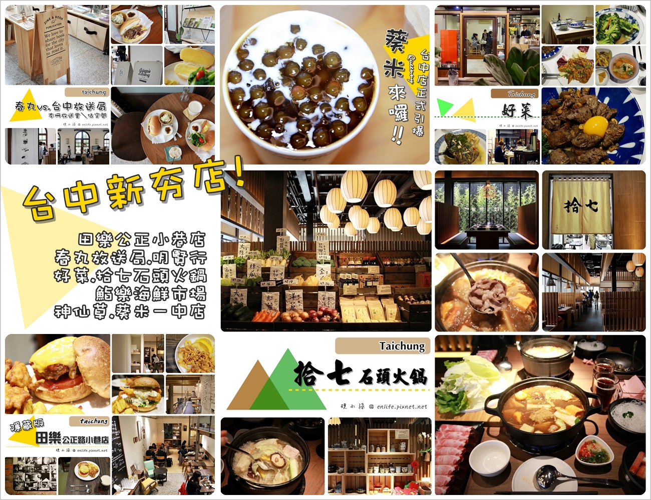 田樂公正小巷店,春丸放送局,明賢行,好菜,拾七石頭火鍋,鮨樂海鮮市場,神仙草柴燒嫩仙草,餐廳,新開幕,田樂公正,葵米,飲料,懶人包,攻略