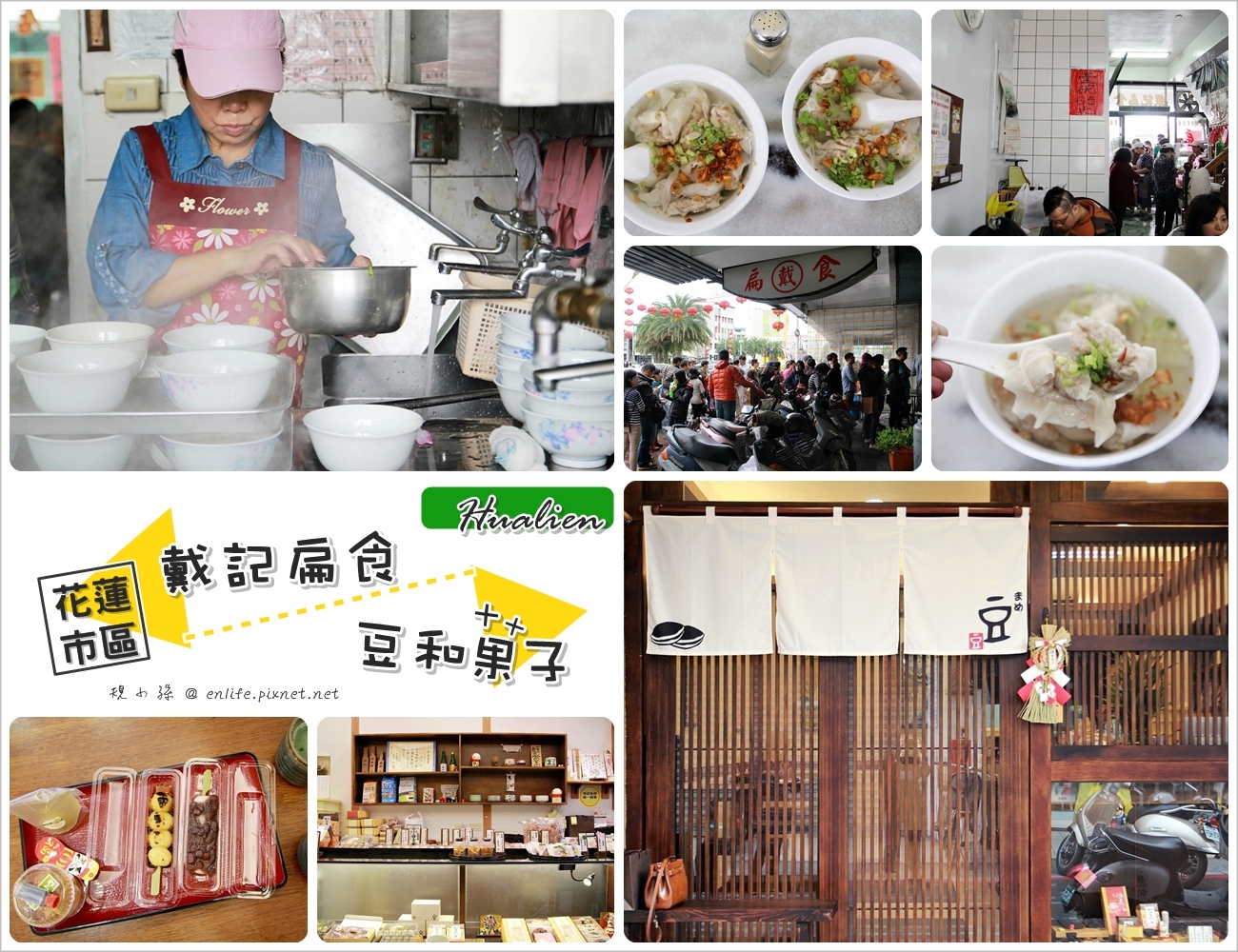 戴記扁食,扁食,豆和菓子,花蓮小吃,花蓮美食,扁食湯,糯米丸子,花蓮,小吃,甜點,糯米糰子,日式,點心