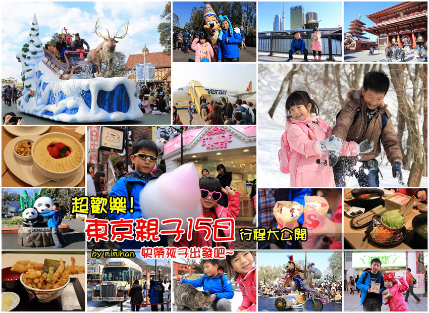 東京,親子自由行,富士山,箱根,東京迪士尼,上野動物園,台場,日本,親子,自由行,行程,規劃,15日,住宿,交通,景點,購物,行前,美食,迪士尼,小百岳