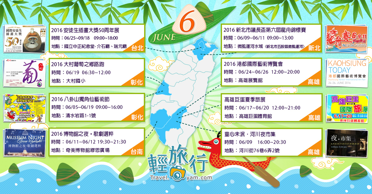 國立中正紀念堂,國際安徒生插畫大獎,大村葡萄之鄉,八卦山獨角仙藝術節,奇美博物館,高雄展覽館,河川夜市集,6月各地活動,活動