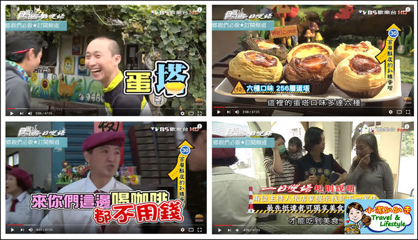 貝林古堡,葡式蛋塔,羅厝天主堂,彰化散步甜食,免費咖啡,蛋塔家族公仔,大鄧伯花,彰化,一日遊,銅板美食,甜點,點心,貝林古堡葡式蛋塔,食尚玩家