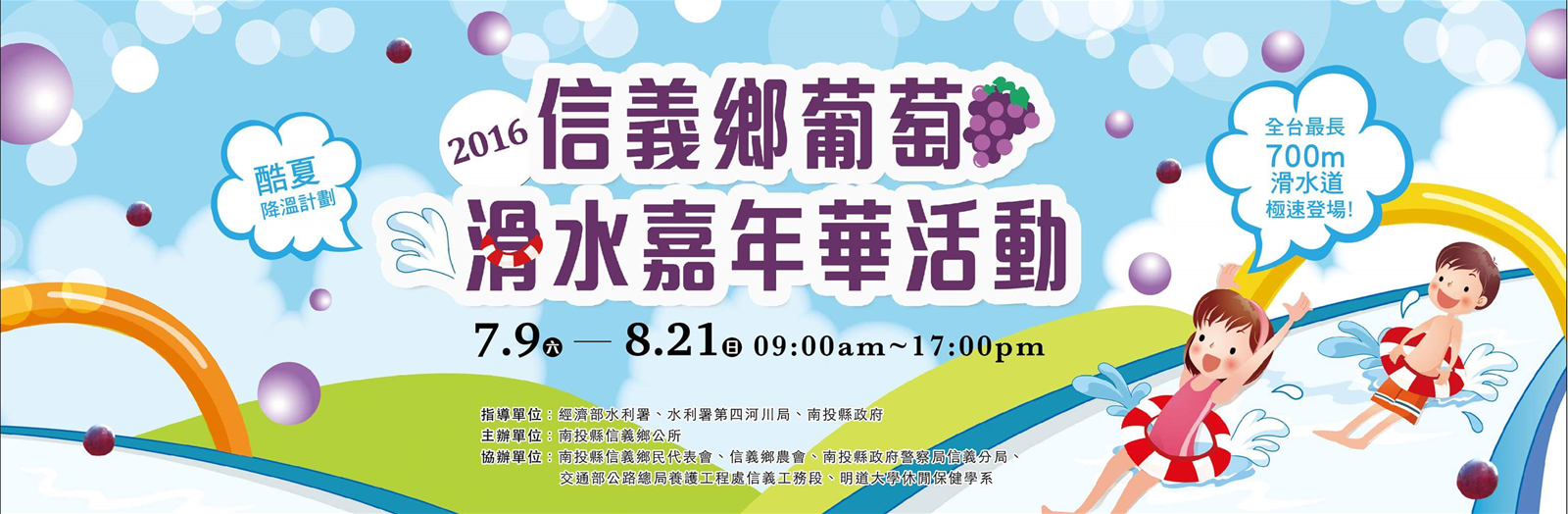 南投,集集小鎮,信義鄉,台21線,滑水道,葡萄節,琉璃光之橋,豐丘,百岳,琉璃光