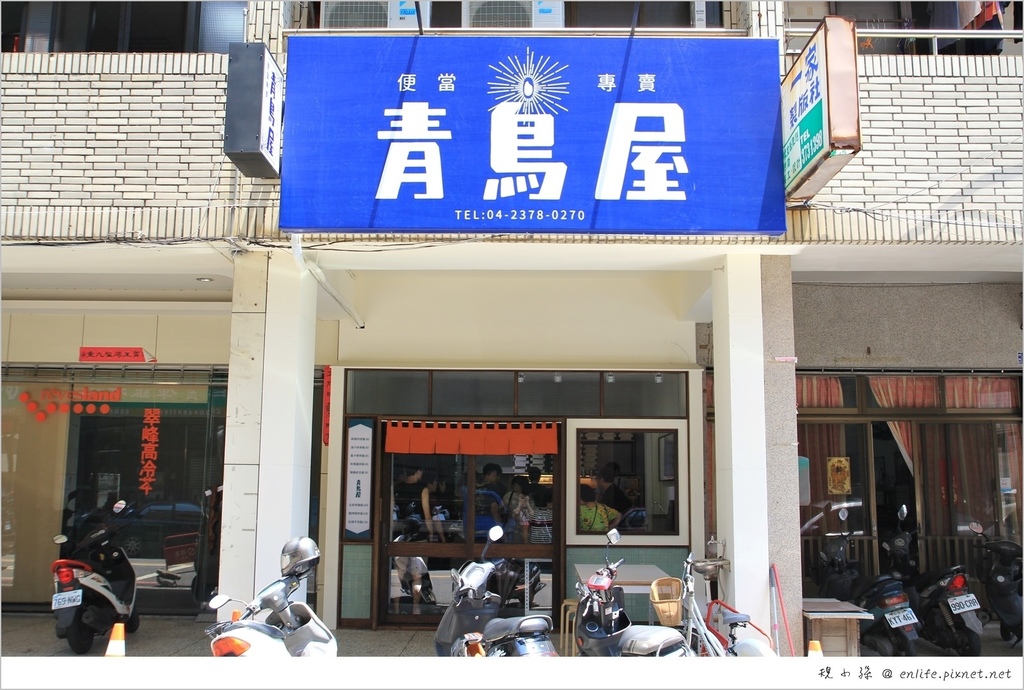 青鳥屋,便當,台中,台南老店,巷弄美食,日式烤鯖魚,照燒雞腿,復古
