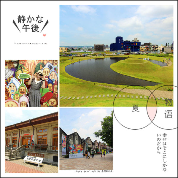 台中嘉明湖,第二市場,台中文學公園,動漫巷,道禾六藝文化館,台中文化創意產業園區,台中,一日遊,行程,規劃,親子,海賊王彩繪巷,車站,文創園