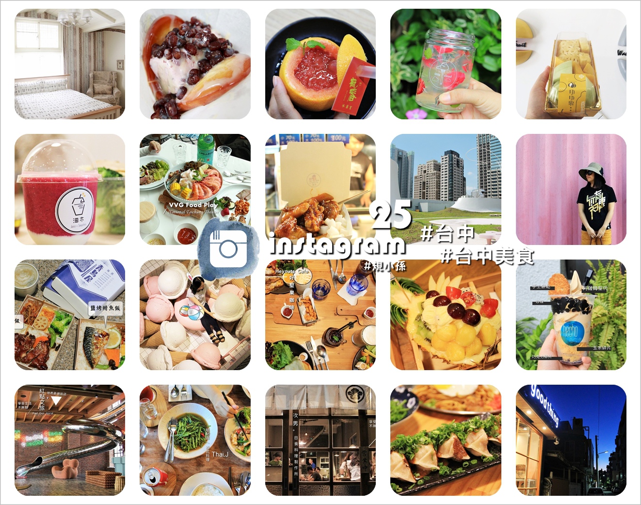 台中國家歌劇院,VVG Food Play,好好聚落,巫妖王阿薩斯青銅雕像,I’m Talato,Marché du Bon Pain,紅點文旅,台中,打卡,instagram,IG,拍照,美食,景點,文青,行程,懶人包,好好小館,貨櫃屋,巫妖王,阿薩斯,草悟道,冰淇淋,我是塔拉朵,Im Talato,沺木,Garden Wood,早午餐,Heynuts Café,好堅果咖啡,ThaïJ,一米陽光,住宿,民宿,飯店,青旅,villa