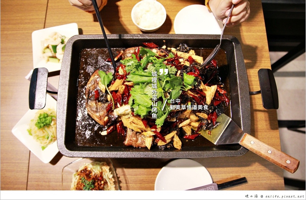 巫山烤魚,川菜,台灣鯛,香辣,台中美食,配菜,重慶小麵,台中,城裡城外巫山烤魚,IG,instagram,東北,台中爵士音樂節,餐廳,小吃,早午