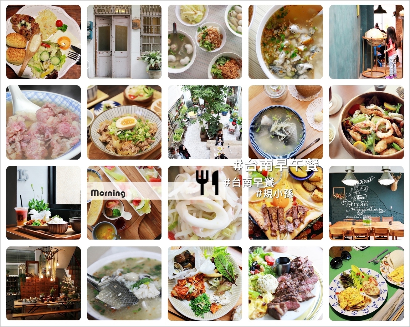 台南早午餐,台南傳統早餐,阿堂鹹粥,阿星鹹粥,文章牛肉湯,kokoni green,畫公寓,台南,早午餐,懶人包,鹹粥,牛肉湯,豆奶宗,木府,ici cafe,kokoni,田樂