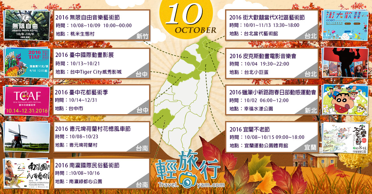 10月,全台活動,日出