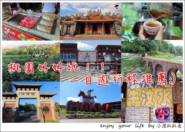 客家文化館,太平紅橋,三坑老街,龍潭聖蹟亭,福源茶廠,乳姑山,活魚餐廳,桃園,一日遊,在地,龍潭,私房景點,推薦,行程,規劃,茶園,公園