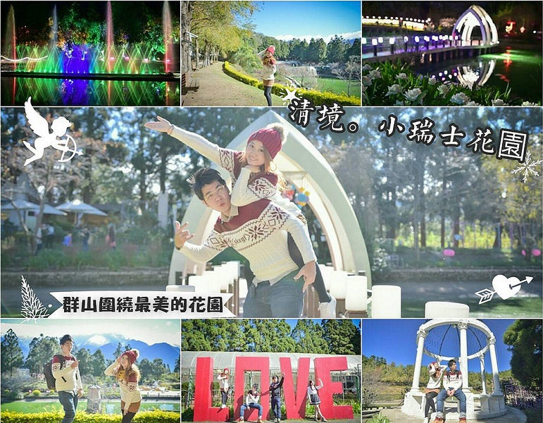 清境小瑞士花園,落羽松,LOVE場景,水晶教堂,燈光水舞秀,花圈步道,夢幻造景,南投,清境,小瑞士花園,水舞,步道