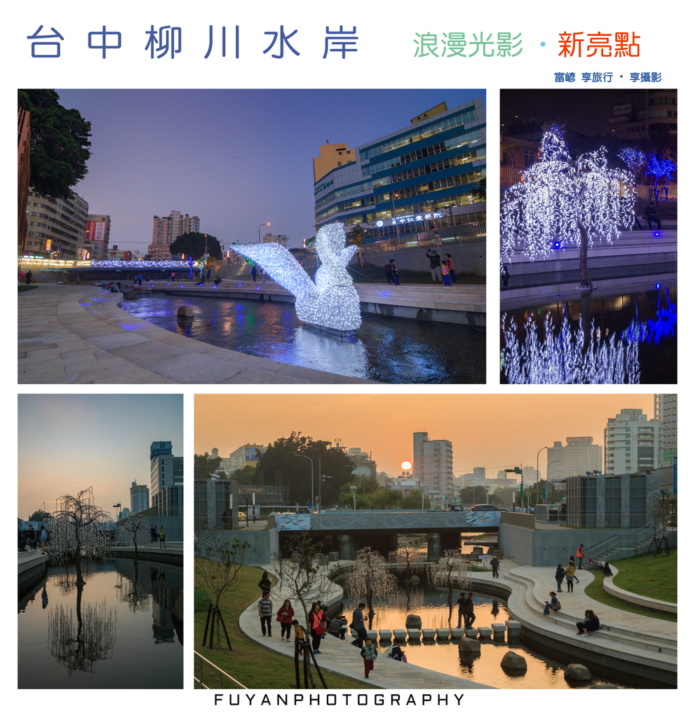 台中柳川水岸,柳川藍帶水岸,河岸裝置藝術,永恆天鵝,柳樹風情,光之隧道,無障礙設施坡道,台中,柳川,裝置藝術,光影,浪漫,藍帶水岸