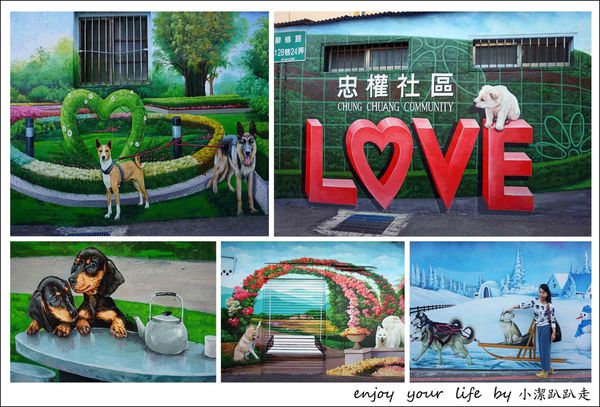 忠權社區,狗狗彩繪牆,彰化市,北極宮,立體3D彩繪,Youbike租借,互動活動,彰化,彩繪,3D,狗狗,毛小孩,親子,拍照,車站
