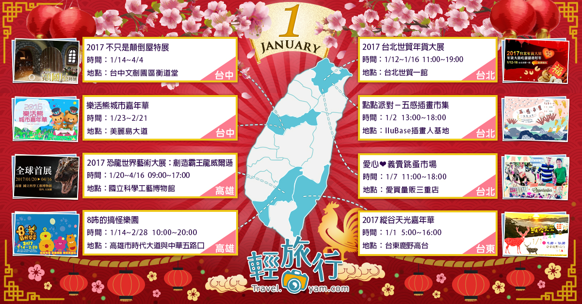 2017年1月全台各地推薦活動 2017,1月活動,全台活動,1月,日出