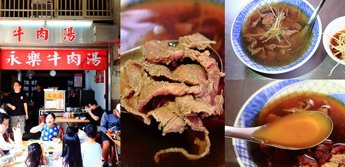 台南,永樂牛肉湯,國華街,民族路,牛肉清湯,在地小吃,夜貓必吃,消夜,早餐,小吃