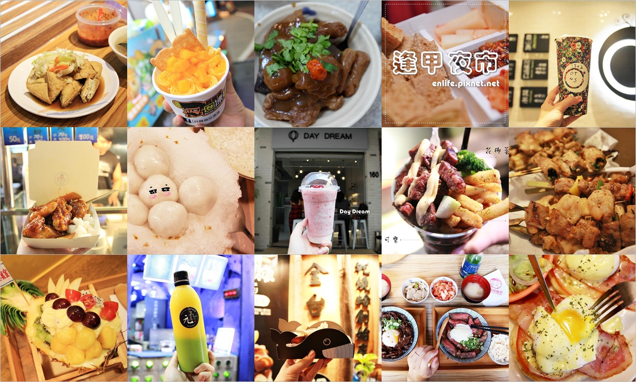 逢甲夜市,台中美食,夜市小吃,打卡熱點,Instagram,熱門美食,創意小吃,台中,懶人包,打卡,instagram,IG,小吃,文華路,福星