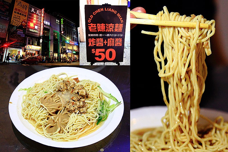 老陳涼麵,板橋,深夜食堂,宵夜美食,銅板美食,排隊美食,辣椒醬,新北市,涼麵,消暑,消夜