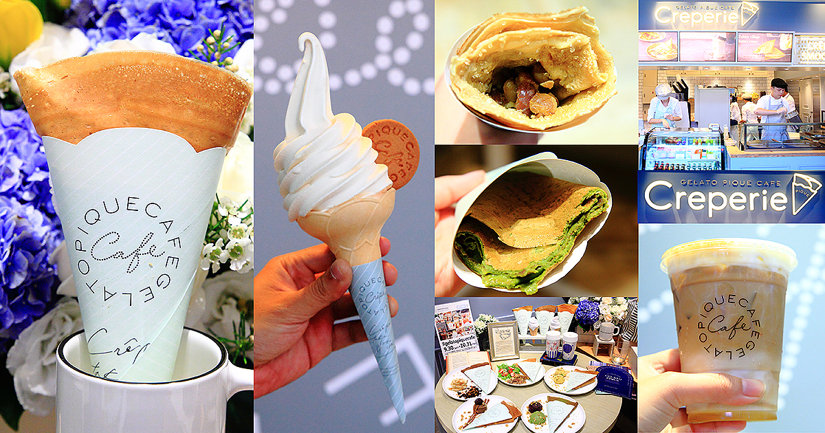 法式可麗餅,gelato pique cafe Taiwan,新光三越,抹茶紅豆,蜷尾家,信義區,海鹽牛乳霜淇淋,台北,A8,甜點,下午茶,日本,拍照,IG,打卡,pique caf