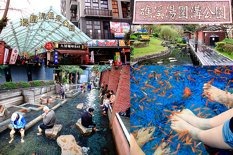 湯圍溝溫泉公園,礁溪,溫泉魚,泡腳池,戶外泡腳池,檜木風呂,溫泉療法,宜蘭,IG,泡湯,去角質,體驗,打卡,拍照,湯圍風呂溫泉裸湯,車站,博物館,美術