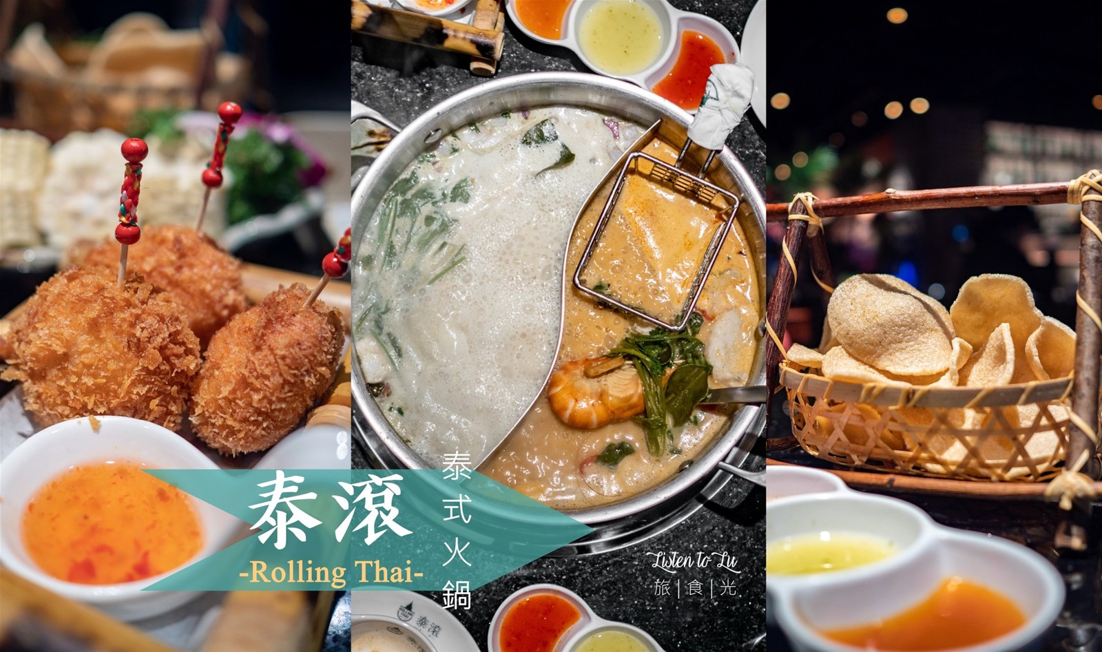 泰滾 Rolling Thai,東區美食,忠孝復興站,鴛鴦火鍋,泰式料理,冬蔭功湯,曼谷青檸,台北,東區,捷運忠孝復興站,火鍋,泰滾,泰式火