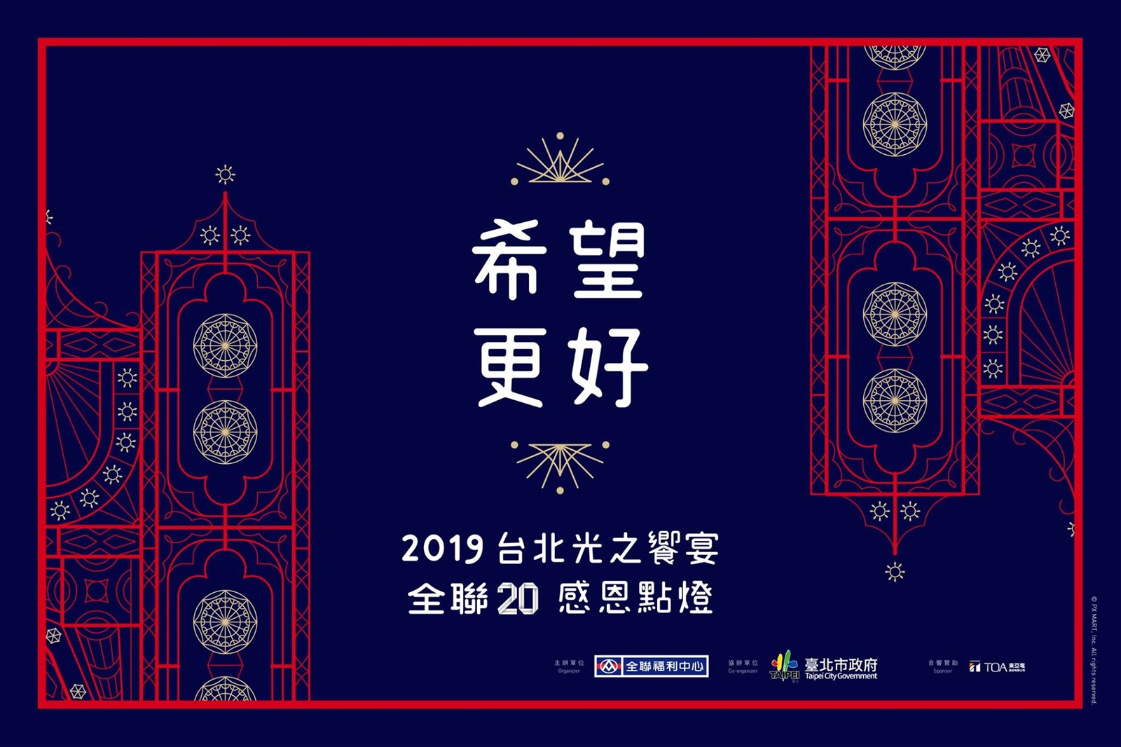 台北光之饗宴,Luminarie光雕秀,台北市政府市民廣場,仁愛路四段,Daniel Monteverde,國際藝術創作,燈光秀,台北,光雕,信義區,全聯,Luminarie,打卡,元宵,春節