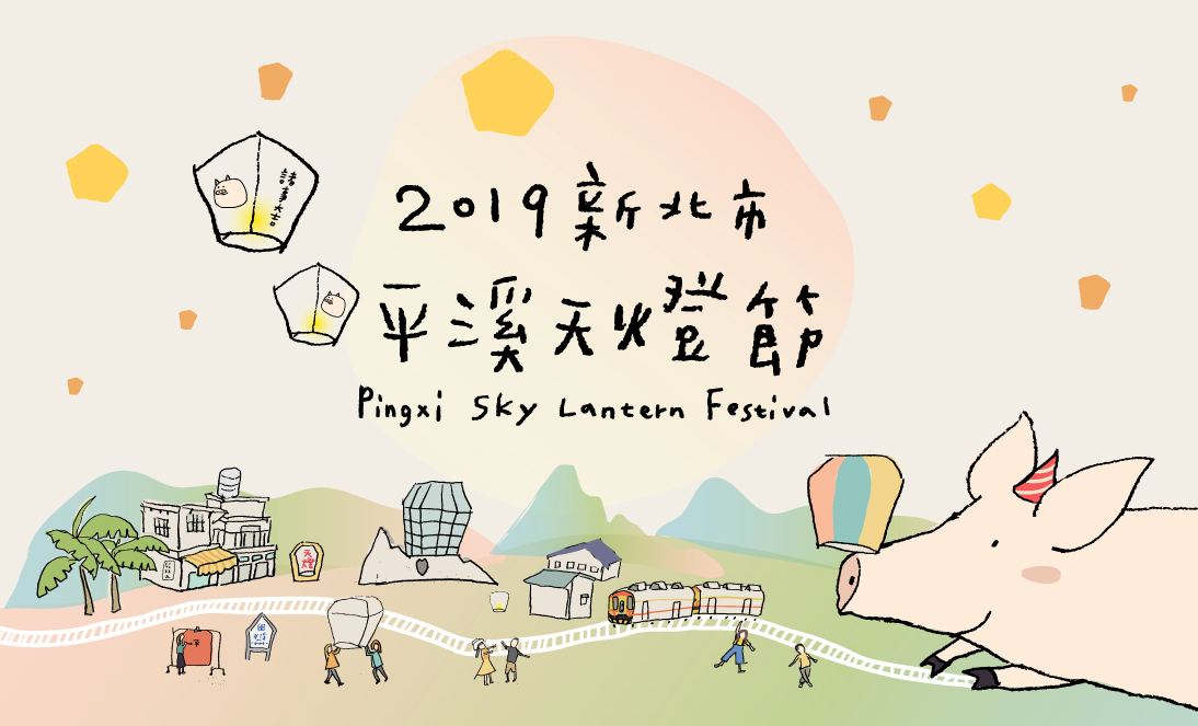 平溪天燈節,十分瀑布,平溪老街,猴硐煤礦博物園區,菁桐老街,三貂嶺步道,大華壺穴,新北,平溪,天燈節,火車,猴硐,三貂嶺,十分,老街,瀑布,望古,嶺腳,菁桐,平溪天燈,鐵道,平溪線,步道,登山,車站,鐵路,公園,懶人