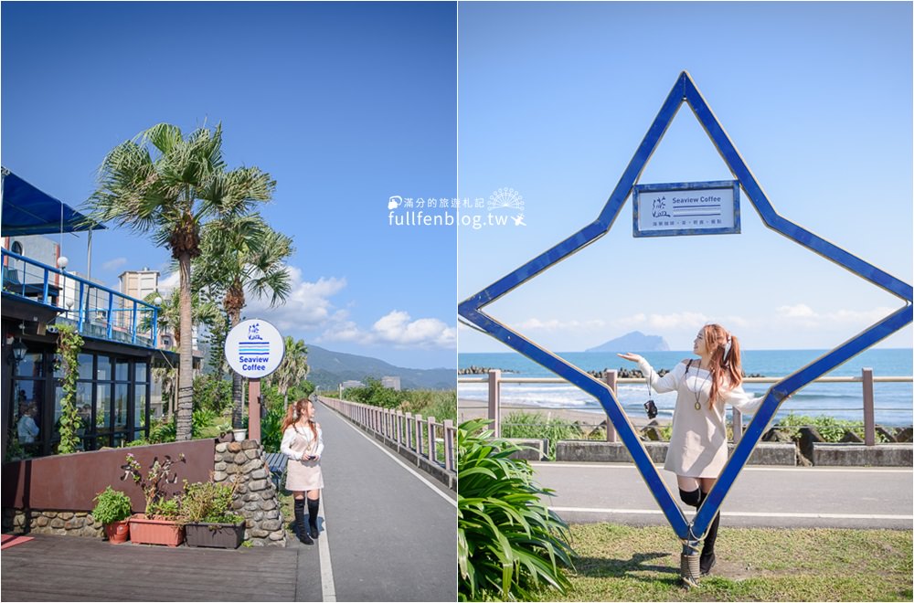 灆咖啡,龜山島,海景咖啡廳,自行車步道,烏石港,頭城露營區,蘭陽博物館,宜蘭,頭城,海景,沖繩,Seaview Coffee,打卡,拍照