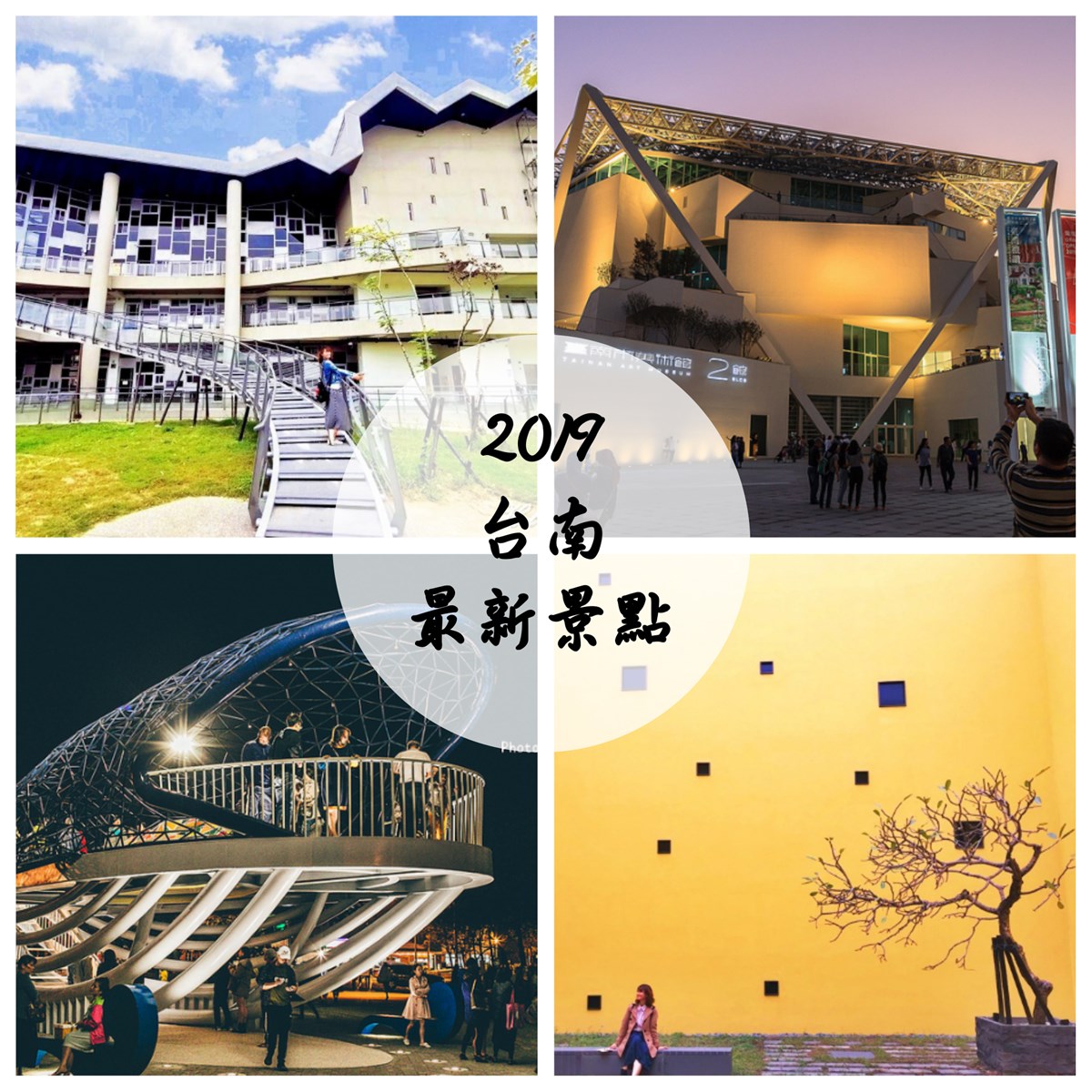 台南美術館一館,台南美術館二館,原台南測候所,1661台灣船園區,台江文化中心,國立臺灣史前文化博物館南科分館,台南貨櫃公園,台南,美術館,打卡,台南美術館,星巴克,新永華夜市,大魚的祝福,貨櫃公園,永康區,新市區,安南區,安平區,親子景點,南區氣象展示場,臺灣南區氣象中心 ,南科考古館,古蹟,市集
