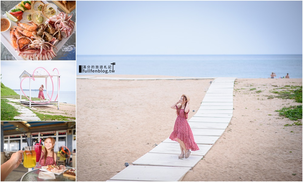 澎湖,白灣景觀餐廳,海鮮燒烤,沙灘,景觀餐廳,棧道漫步,LOVE造景,湖西,海鮮,海景,拍照,打卡,IG