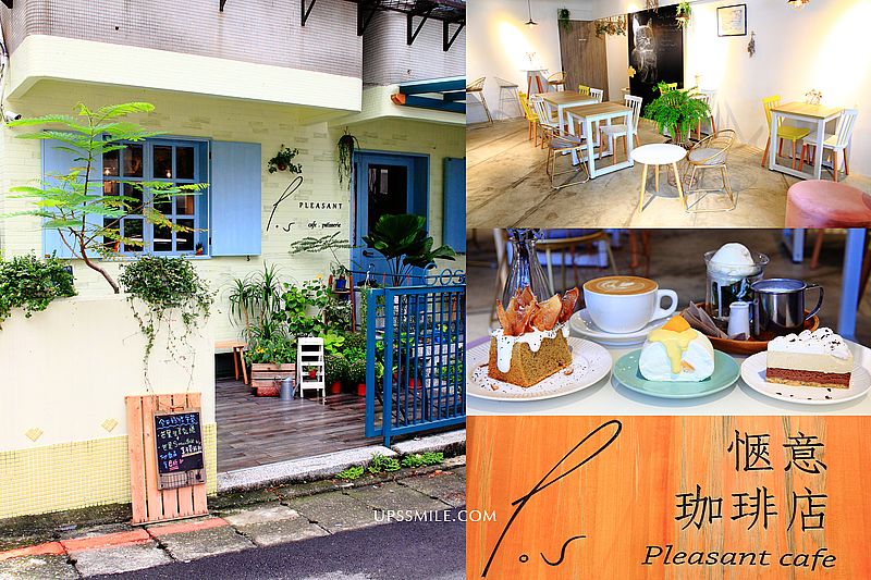 台北咖啡館,法式鄉村風,減糖甜點,網美拍照,天母咖啡廳,不限時,手沖咖啡,台北,士林,愜意,pleasant cafe,咖啡館,拍照,打卡,寵物友善,IG,愜意珈