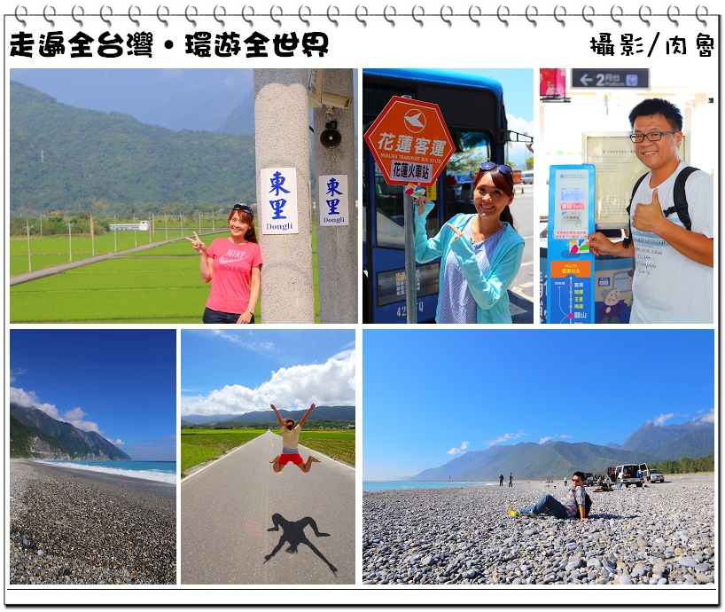 七星嶺,坂下海岸,太魯閣小錐麓步道,曼波沙灘,伯朗大道,大坡池,新城佳興冰果室,宜蘭,花蓮,台東,懶人包,三天兩夜,三日遊,大眾交通工具,公車,火車,小錐麓古道,東里車站,秘境,悠遊卡,電子票證,百岳,小百岳,步道,登山,吊橋,溪流,攀岩,森林,漁港,湖泊,峽谷,捷運,鐵道,鐵路,公園,老街