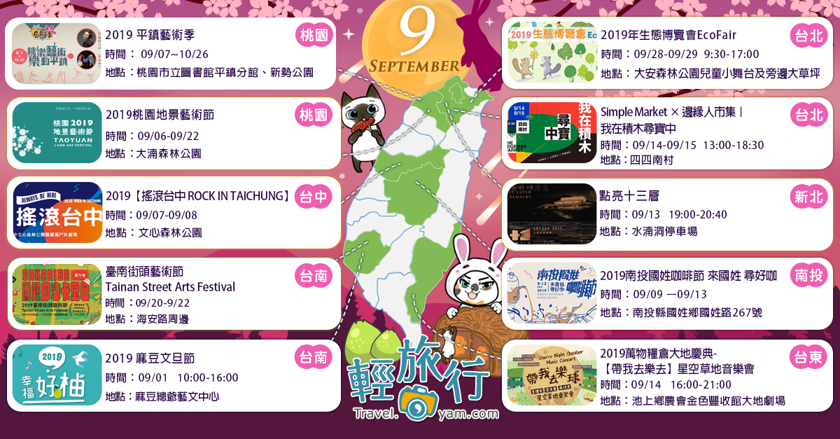 十三層遺址,桃園地景藝術節,點亮十三層,平鎮藝術季,臺南街頭藝術節,國姓咖啡節,搖滾台中,台北,新北,台中,台南,南投,桃園,台東,南投國姓咖啡節 ,搖滾台中 ,麻豆文旦節,9萬物糧倉大地慶典,生態博覽會,邊緣人市集,美術館
