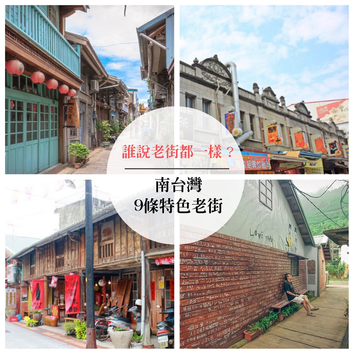 泰平老街,菁寮老街,新化老街,神農街,喜樹老街,新濱老街,旗山老街,老街,秘境,嘉義,梅山鄉,太平老街,台南,後壁區,新化區,文青,打卡,鼓山區,高雄,旗山區,陽濟院老街,屏東,內埔鄉,西盛老街,萬巒鄉,五溝水老街,客家,美術