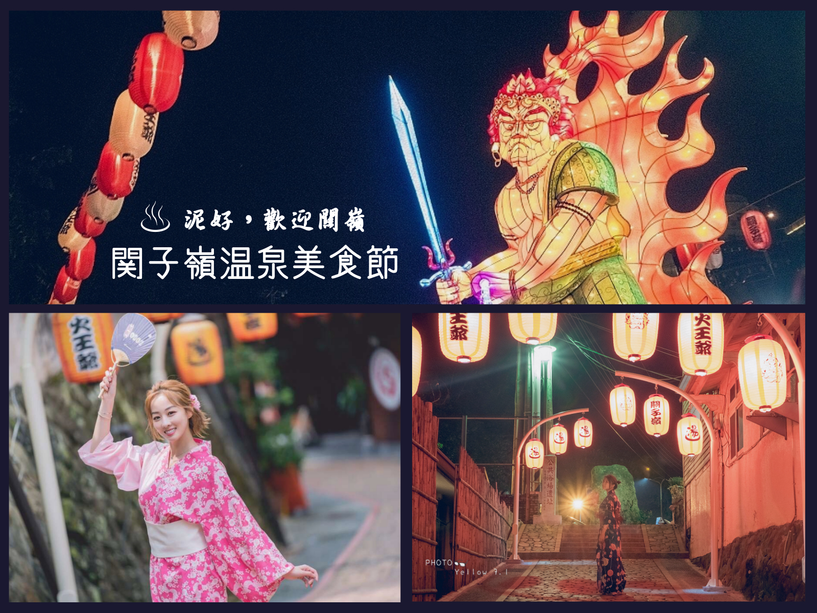 關子嶺溫泉美食節,火王爺夜祭巡行,浴衣野餐納涼日,假日市集,寶泉橋溫泉公園,嶺頂公園,水火同源,台南,關子嶺,關子嶺老街,火王爺廟,紅葉公園,碧雲寺,175咖啡公路,野餐
