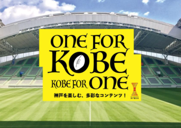 神戶市御崎公園球場,神戶港,美利堅公園,FAN ZONE,神戶海上巴士,有馬溫泉,高濱岸壁,日本,神戶,橄欖球世界盃,活動,神戶和祭典