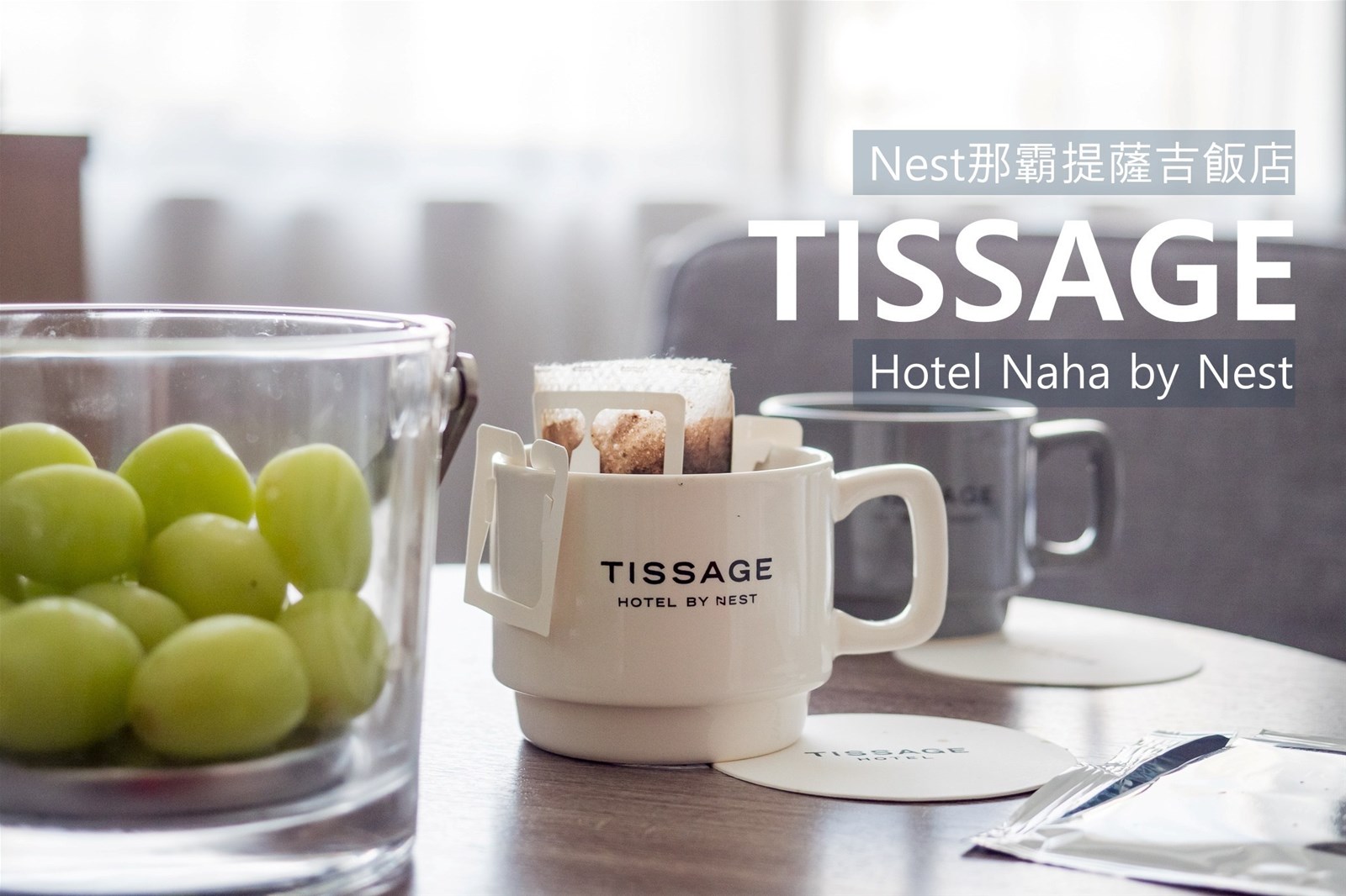 那霸市,Nest那霸提薩吉飯店,沖繩,Tissage Hotel Naha by Nest,LAWSON,Jack's Steak House,旭橋站,日本,那霸市區,住宿